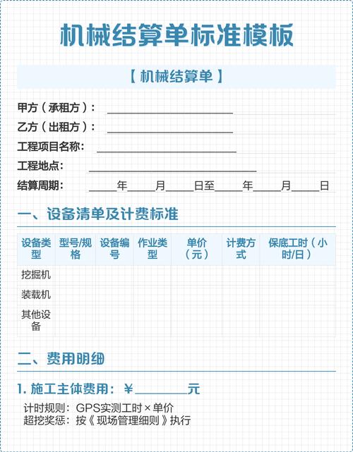 机械设备结算单标准模板（设备结算专用）