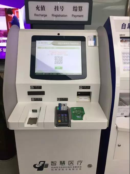 科技赋能医疗 上城区21台自助结算挂号设备正式上线，助力智慧医疗新升级
